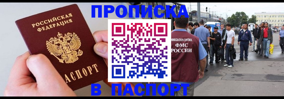 прописка паспорт в Полярных Зорях
