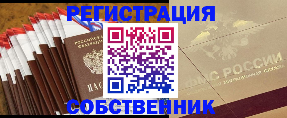 временная прописка в Полярных Зорях