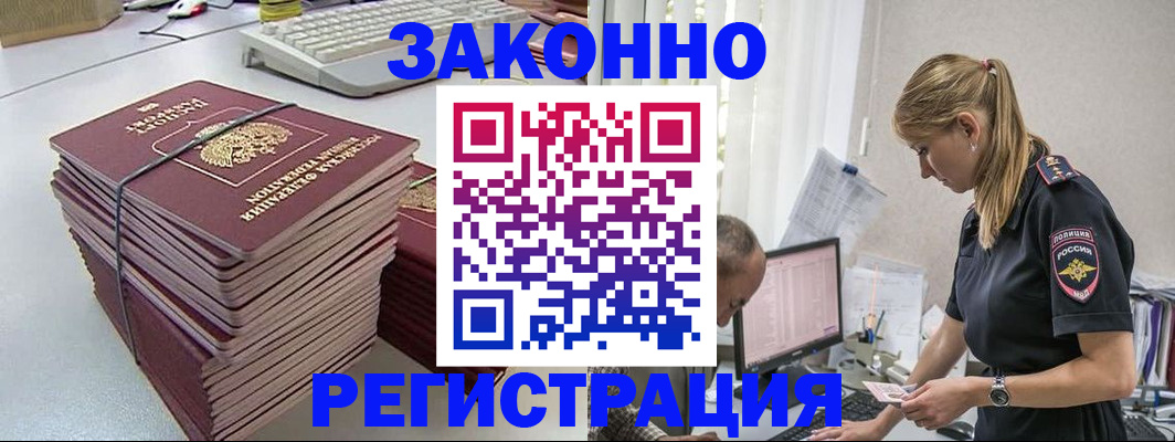 прописка в Полярных Зорях
